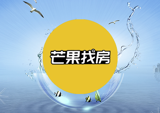 蚌埠芒果找房地產(chǎn)經(jīng)紀有限公司