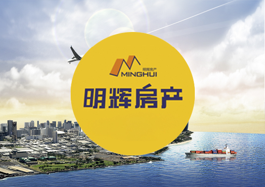 安徽明輝房地產(chǎn)經(jīng)紀有限責任公司