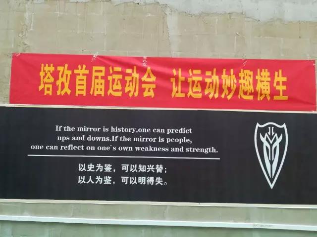 塔孜首屆運動會，讓運動妙趣橫生