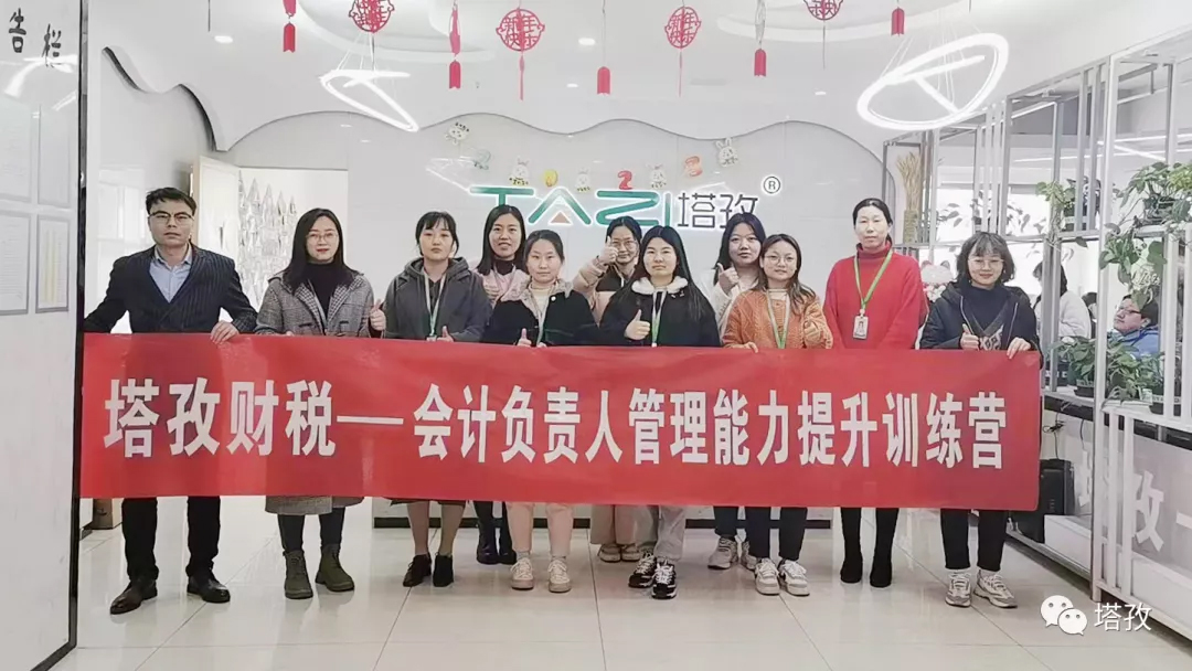 成長(zhǎng)賦能 | 塔孜財(cái)稅會(huì)計(jì)負(fù)責(zé)人管理層能力提升訓(xùn)練營(yíng)圓滿(mǎn)舉辦！