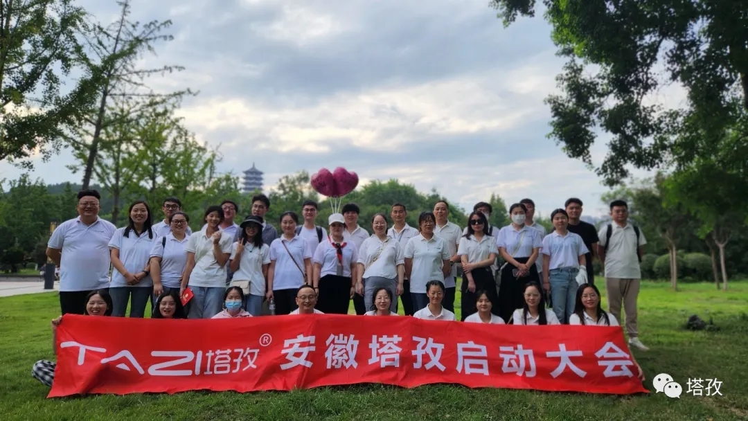 塔孜科技集團(tuán)9月份啟動(dòng)大會(huì)圓滿落幕！