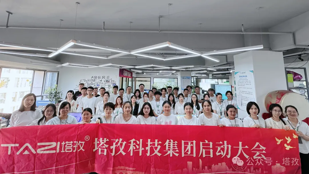 塔孜科技集團(tuán)9月份啟動(dòng)大會(huì)圓滿舉辦！