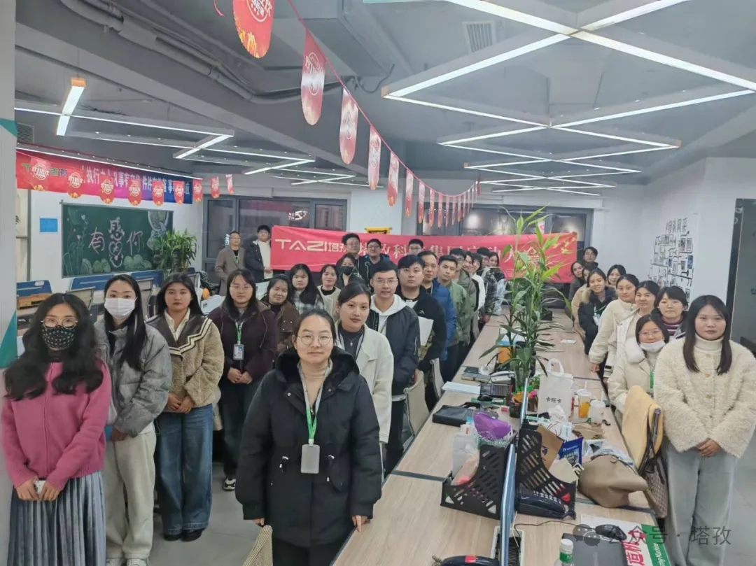 塔孜科技集團(tuán)12月啟動(dòng)大會(huì)圓滿舉辦！