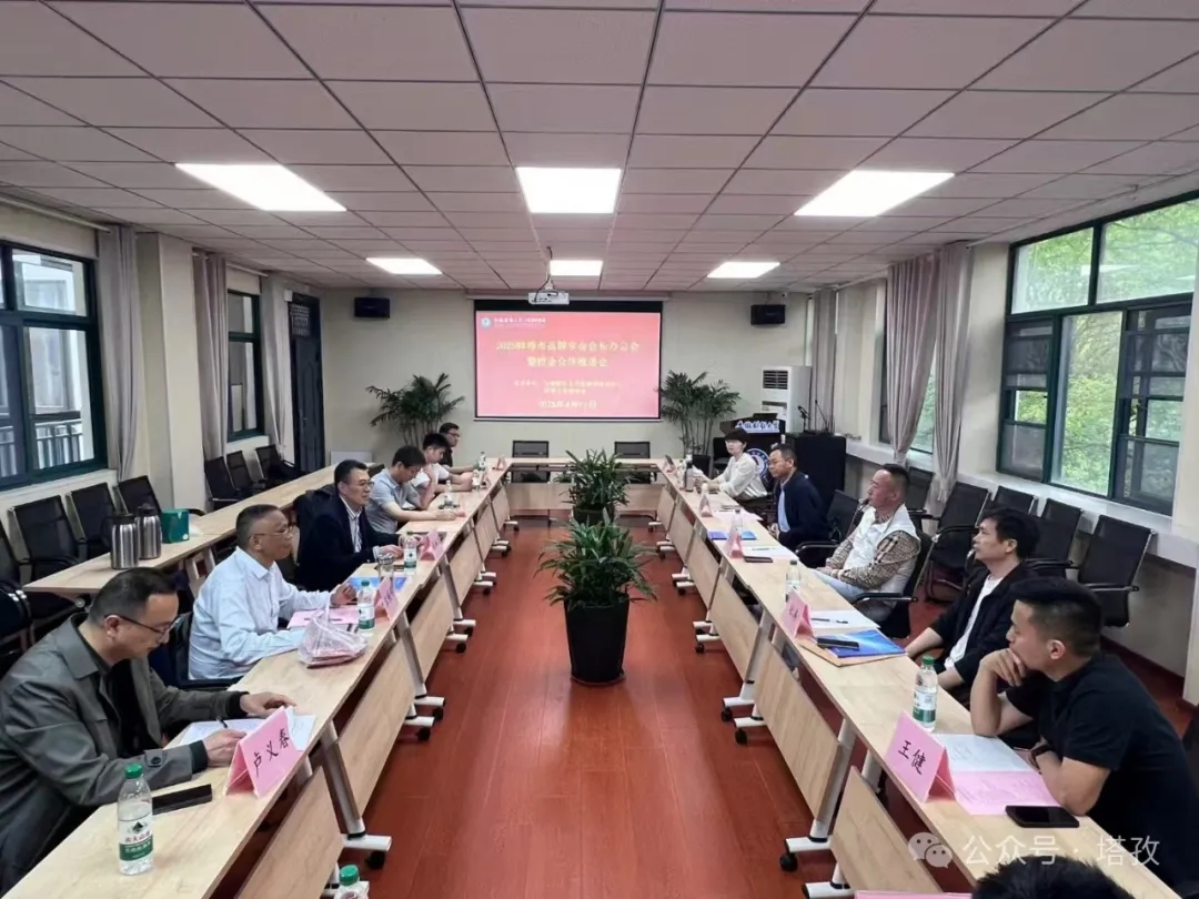 塔孜科技集團(tuán)出席蚌埠市品牌學(xué)會(huì)2025年度重要會(huì)議，共商校企合作新路徑！