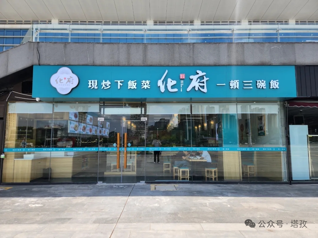 7月31日鎖定！塔孜旗下餐飲，化府小碗菜蚌埠高鐵南站新店開業(yè)，優(yōu)惠多多！