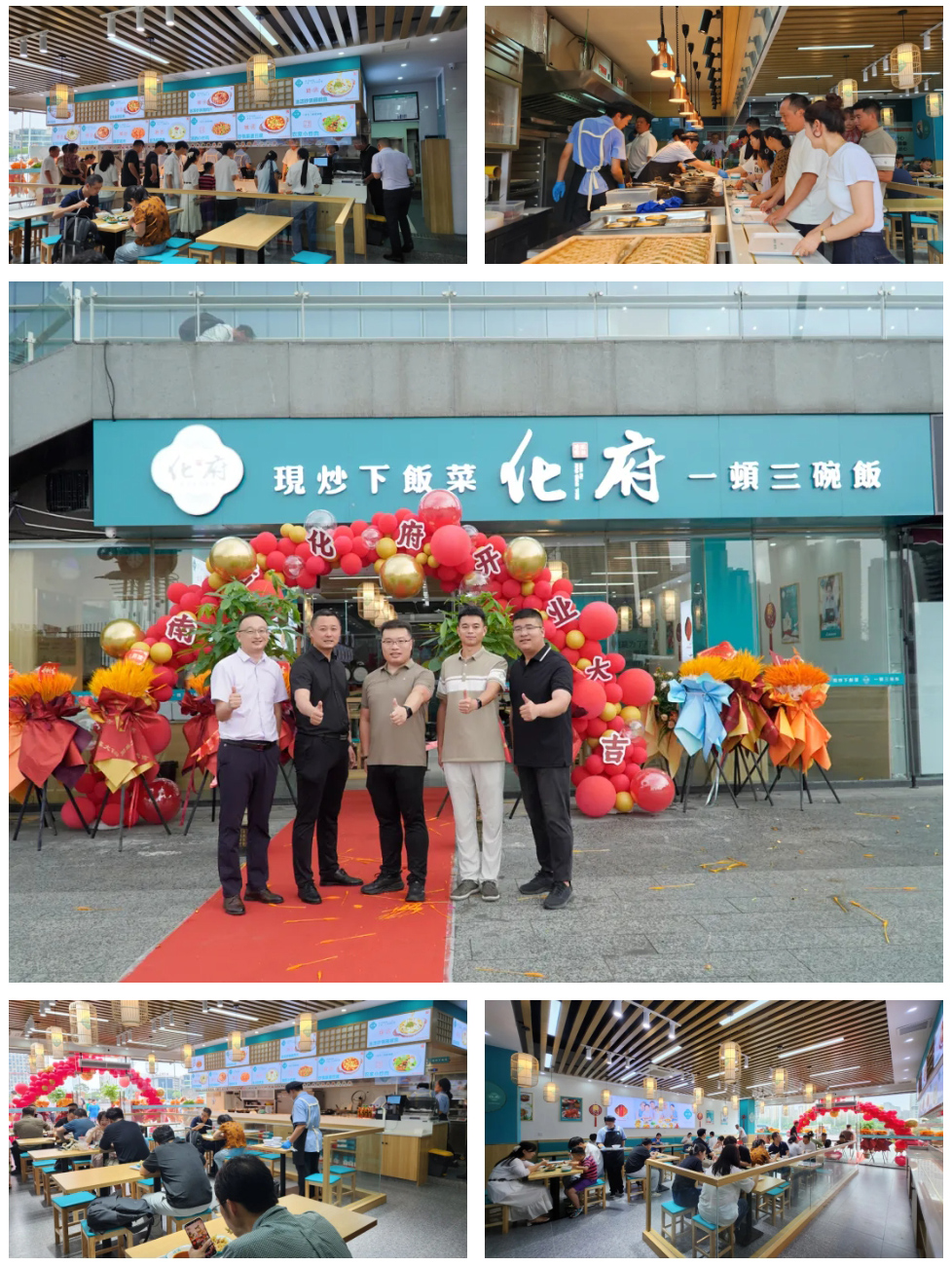 化府下飯菜開業(yè).jpg