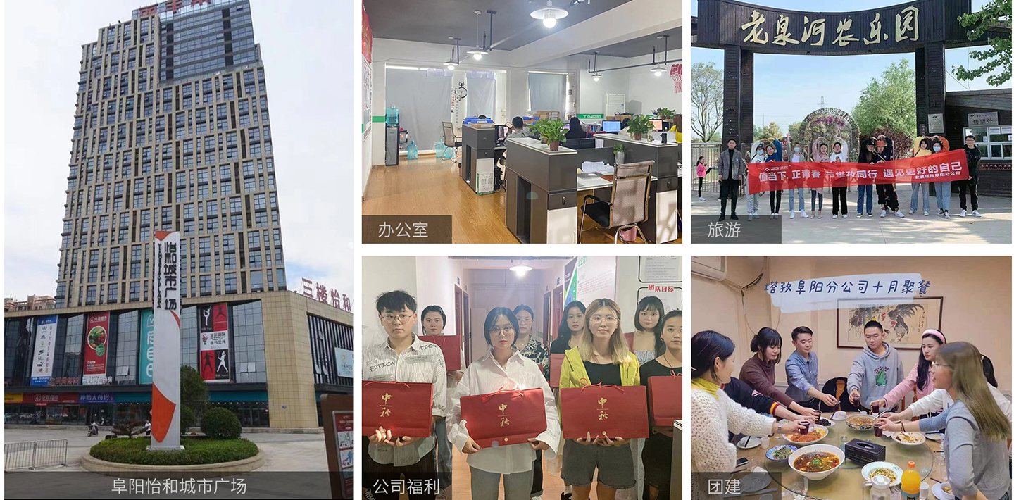 塔孜科技集團(tuán)有限公司阜陽(yáng)分公司 公司介紹
